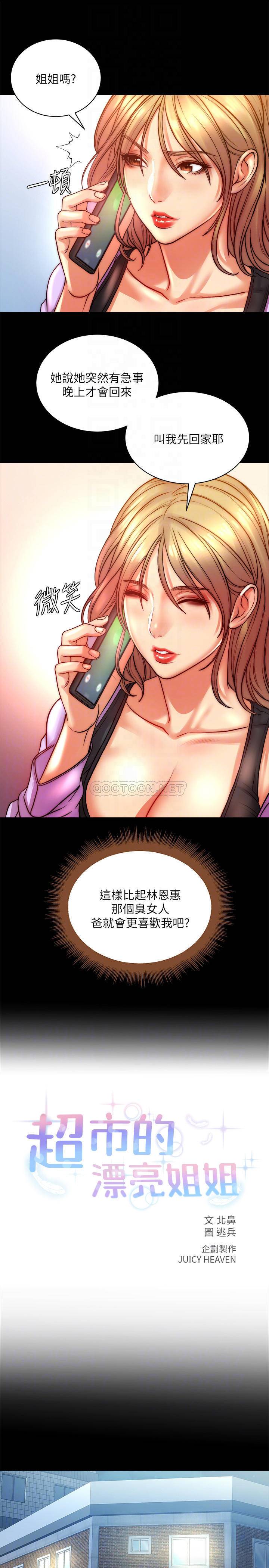 [韩国漫画] 超市的漂亮姐姐 剧情,职场#[27P]-6