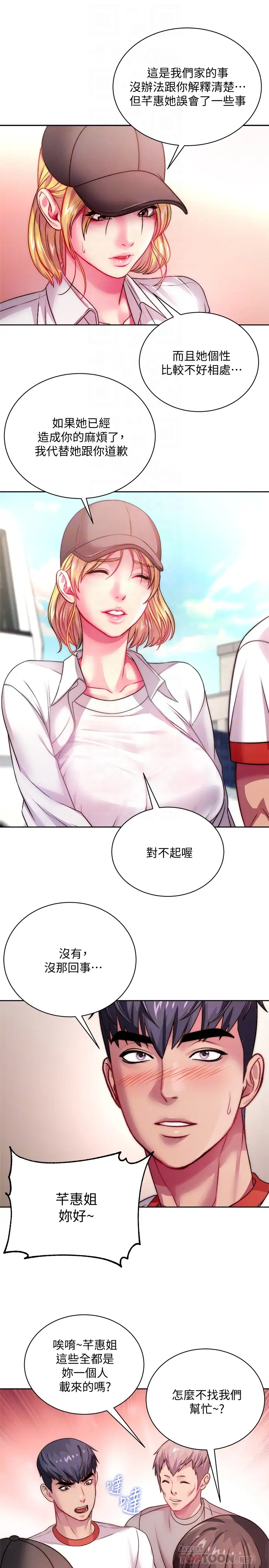 [韩国漫画] 超市的漂亮姐姐 剧情,职场#[27P]-10