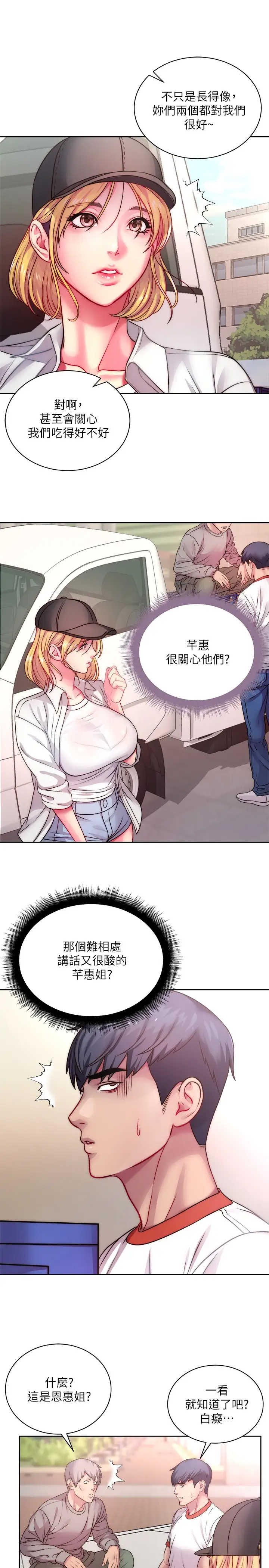 [韩国漫画] 超市的漂亮姐姐 剧情,职场#[27P]-13