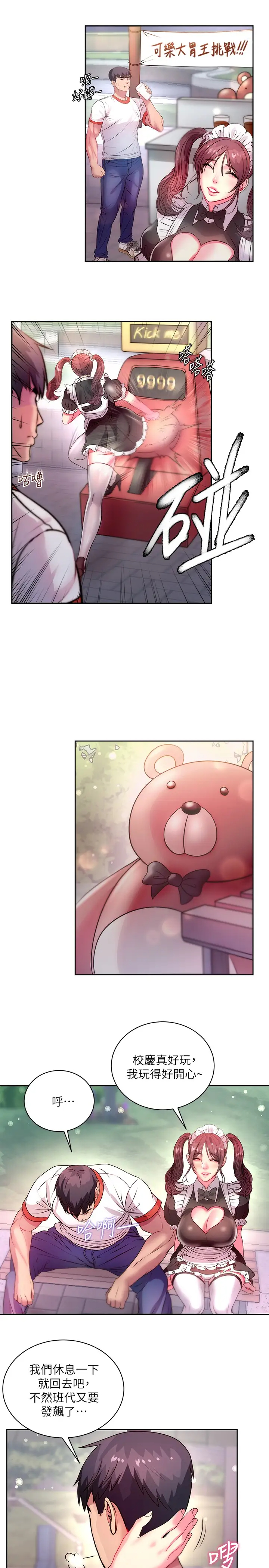 [韩国漫画] 超市的漂亮姐姐 剧情,职场#[27P]-25