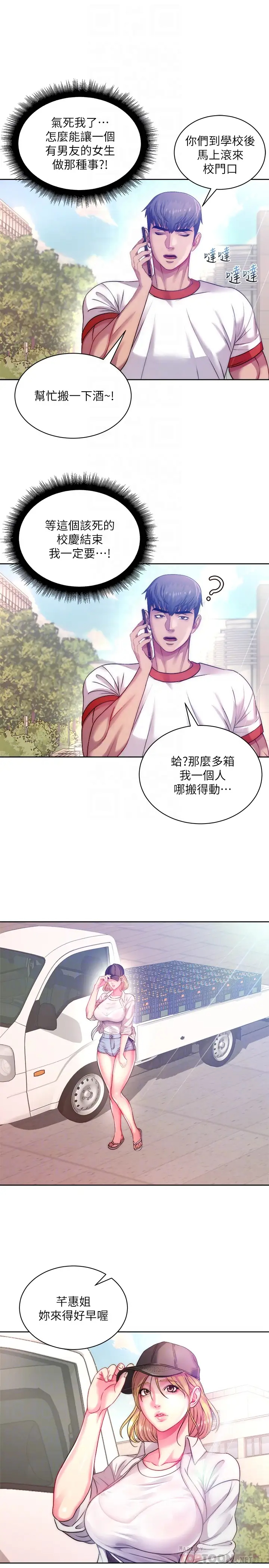 [韩国漫画] 超市的漂亮姐姐 剧情,职场#[27P]-4