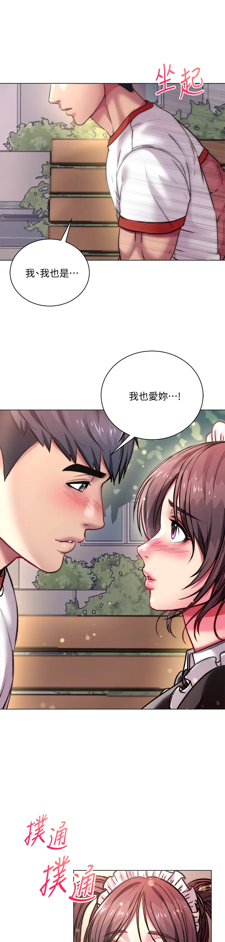 [韩国漫画] 超市的漂亮姐姐 剧情,职场#[33P]-6