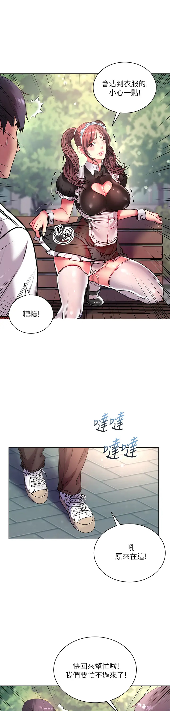 [韩国漫画] 超市的漂亮姐姐 剧情,职场#[36P]-30
