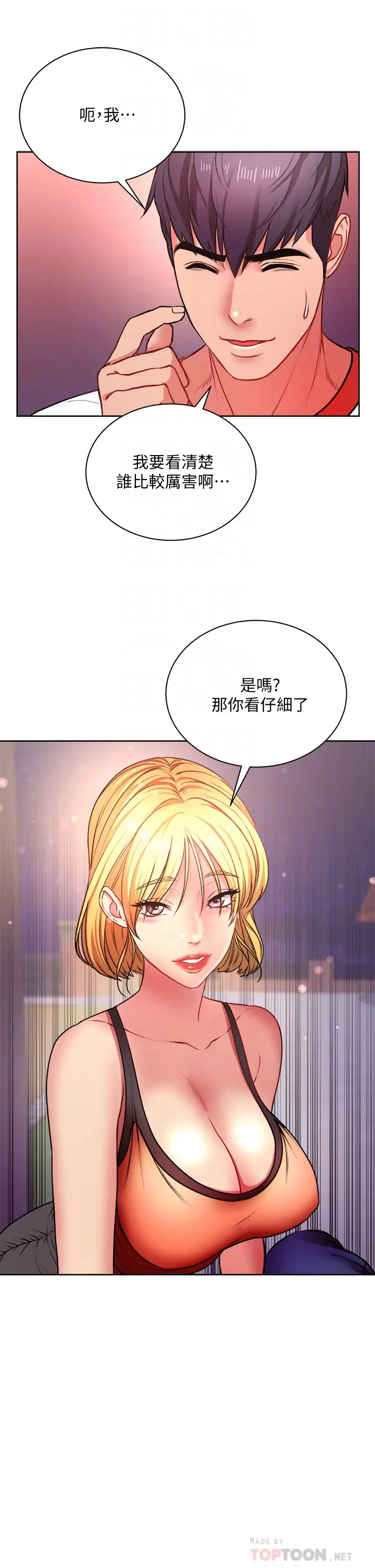 [韩国漫画] 超市的漂亮姐姐 剧情,职场#[33P]-17