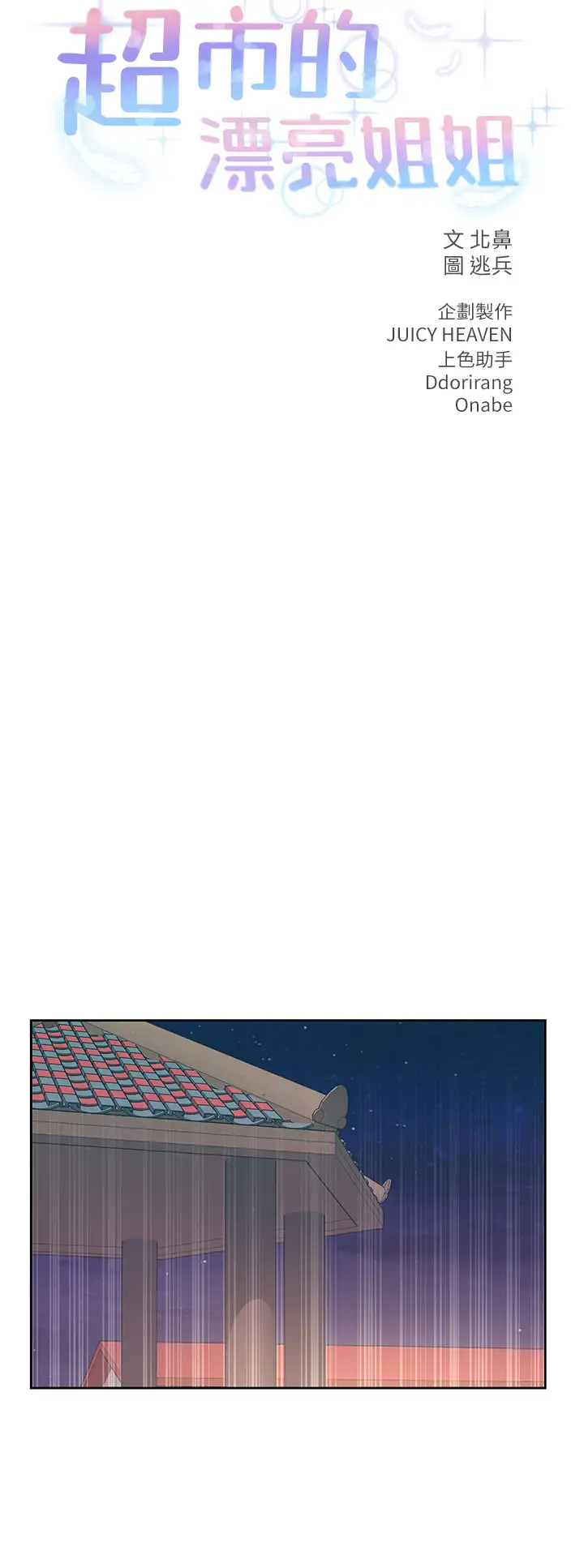 [韩国漫画] 超市的漂亮姐姐 剧情,职场#[33P]-8