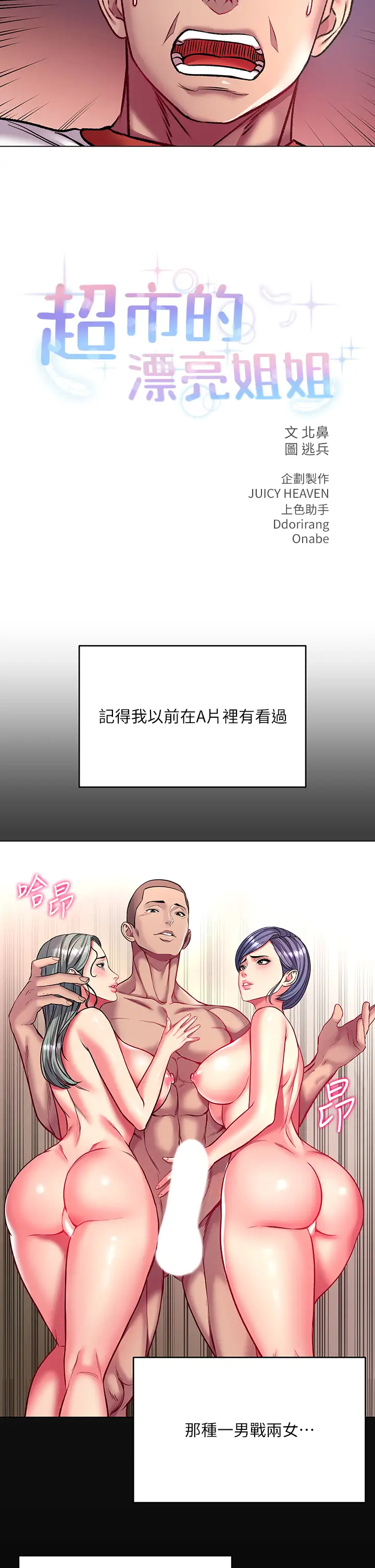 [韩国漫画] 超市的漂亮姐姐 剧情,职场#[37P]-11