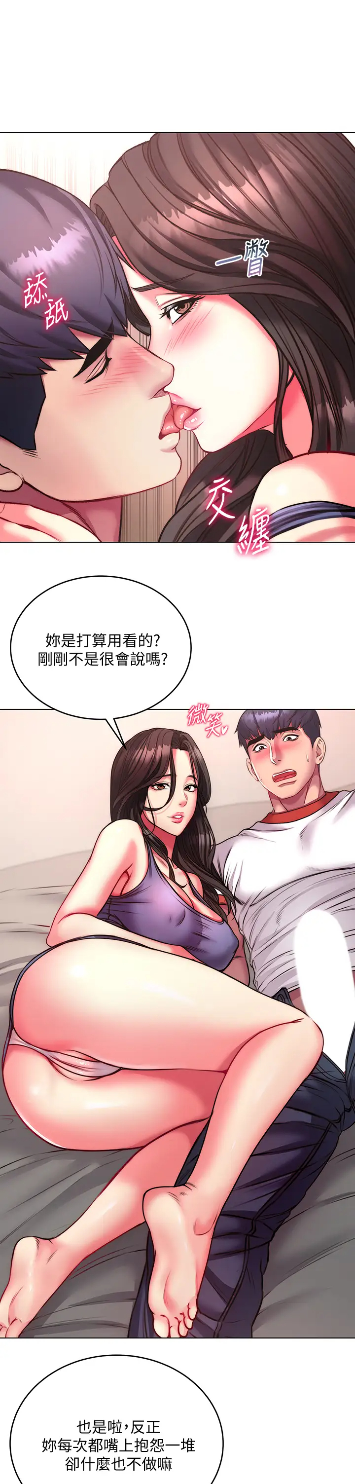 [韩国漫画] 超市的漂亮姐姐 剧情,职场#[37P]-19
