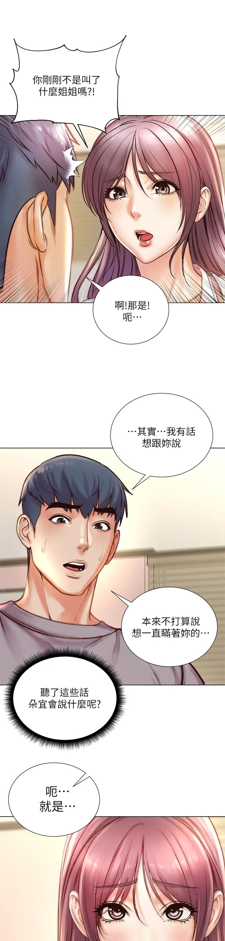 [韩国漫画] 超市的漂亮姐姐 剧情,职场#[32P]-11