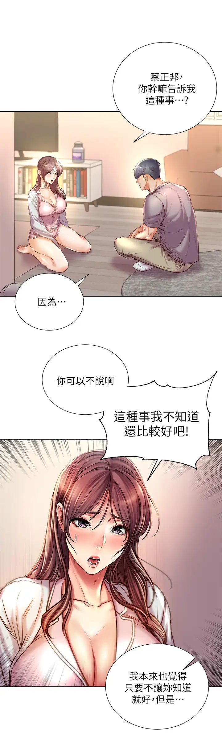 [韩国漫画] 超市的漂亮姐姐 剧情,职场#[32P]-13
