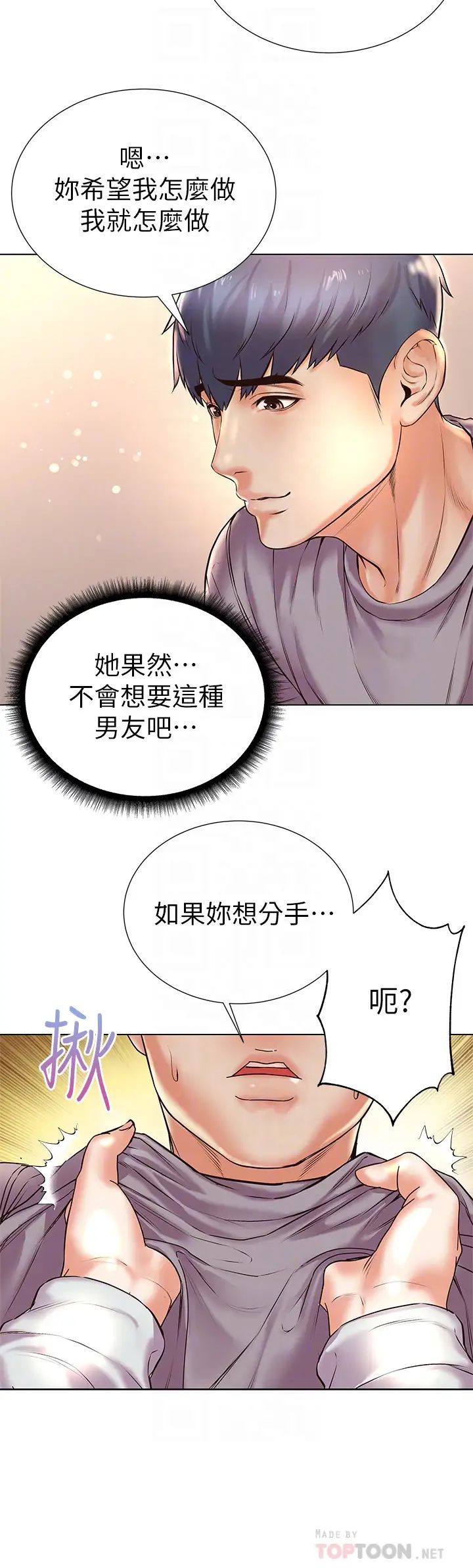 [韩国漫画] 超市的漂亮姐姐 剧情,职场#[32P]-16