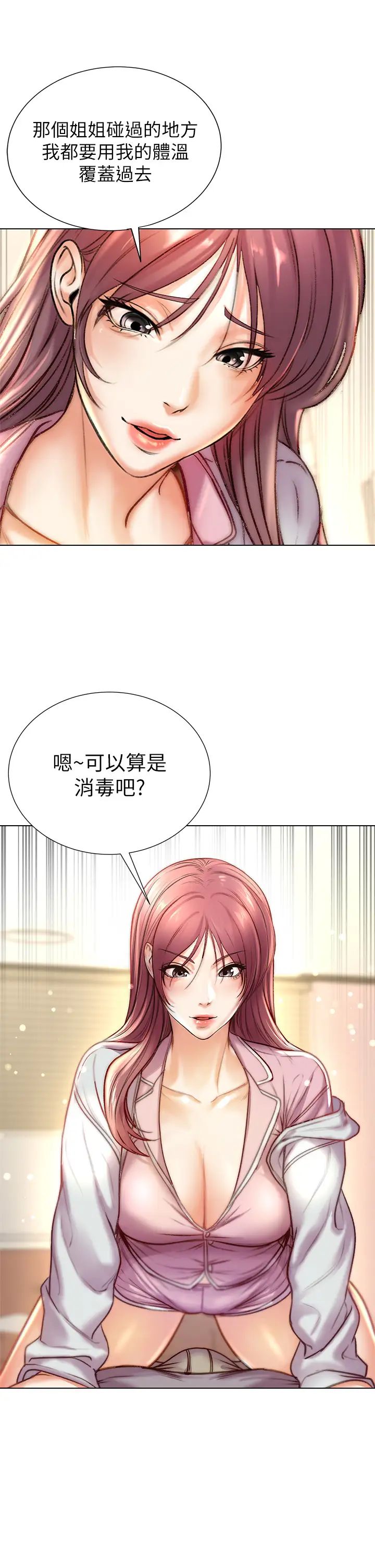 [韩国漫画] 超市的漂亮姐姐 剧情,职场#[32P]-20