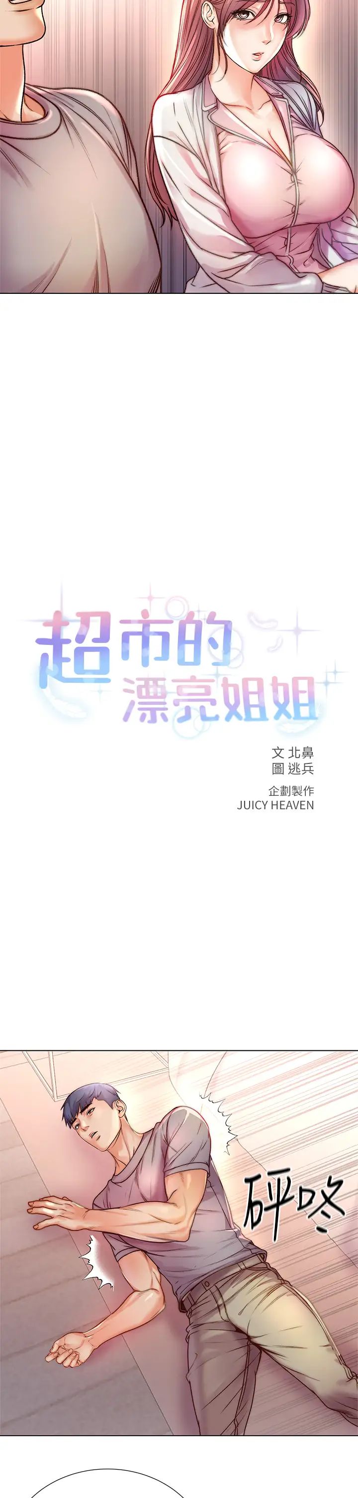 [韩国漫画] 超市的漂亮姐姐 剧情,职场#[32P]-9