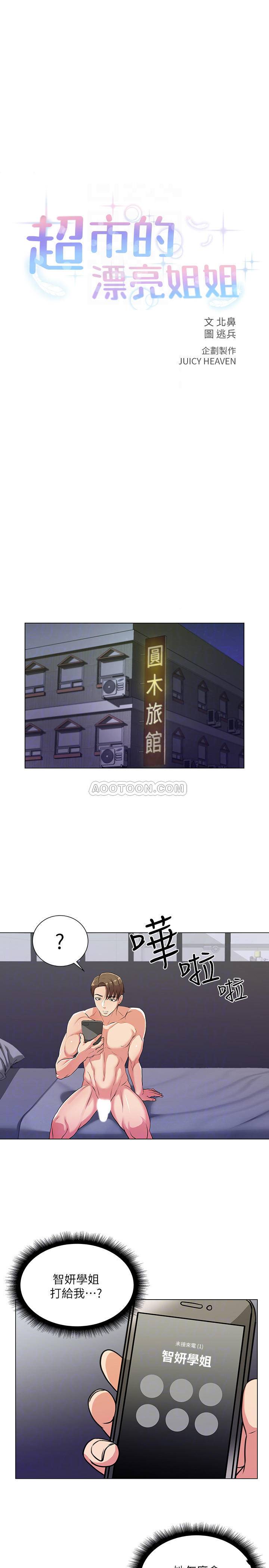 [韩国漫画] 超市的漂亮姐姐 剧情,职场#[24P]-3