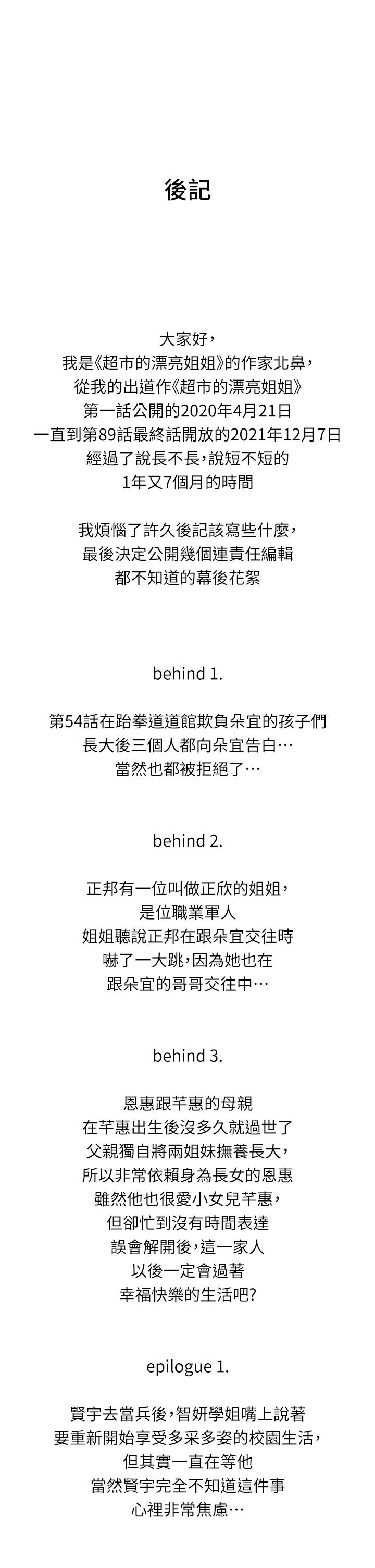 [韩国漫画] 超市的漂亮姐姐 剧情,职场#[4P]-1