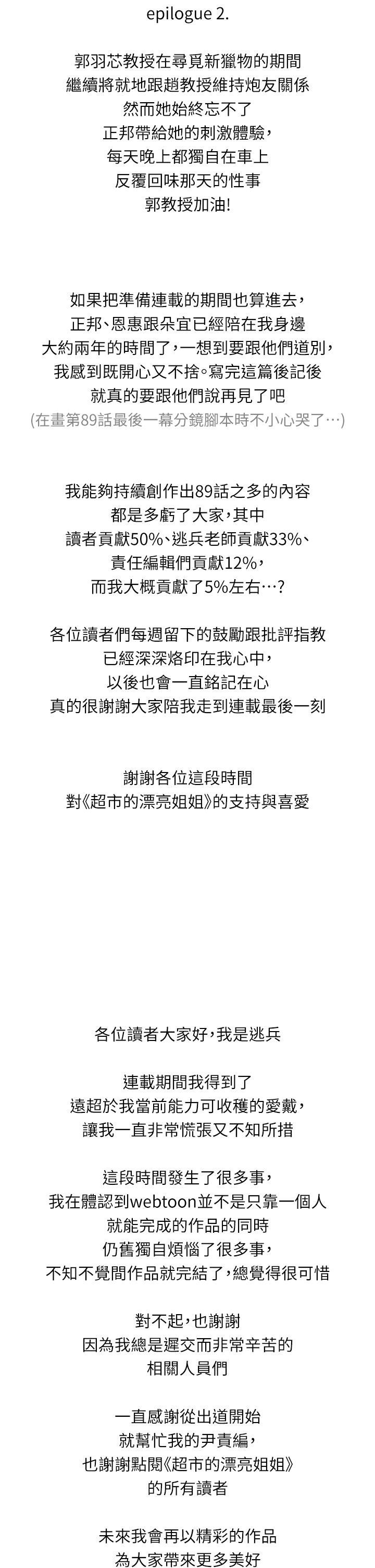 [韩国漫画] 超市的漂亮姐姐 剧情,职场#[4P]-2