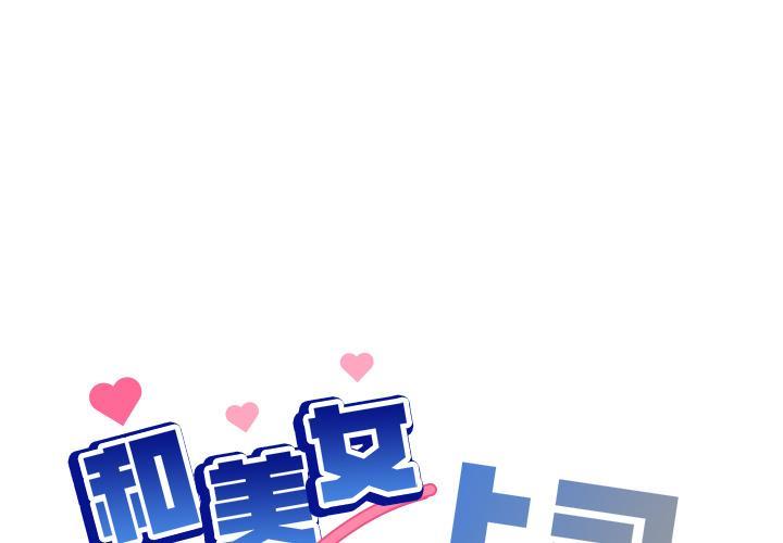 [韩国漫画] 和美女上司玩游戏 剧情,OL#[202P]-1