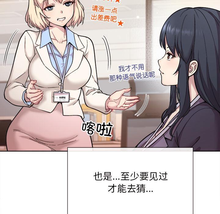 [韩国漫画] 和美女上司玩游戏 剧情,OL#[202P]-45