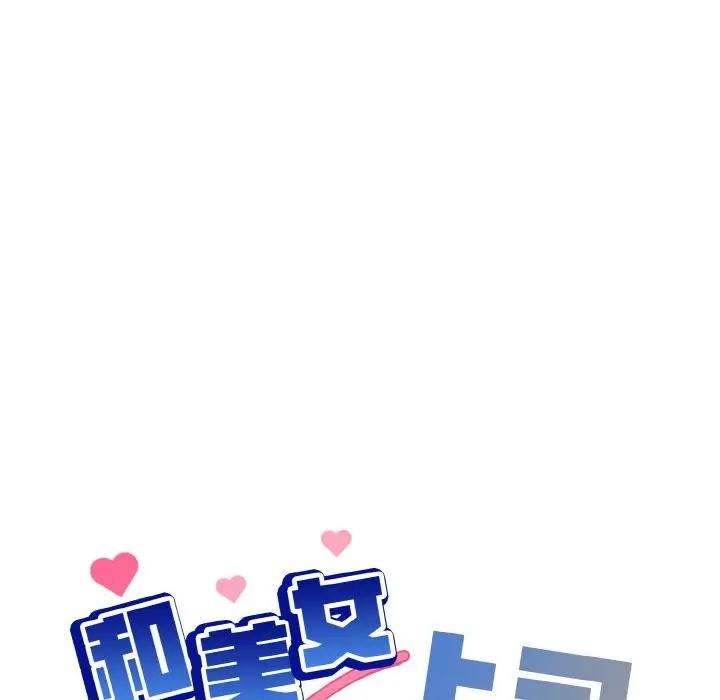 [韩国漫画] 和美女上司玩游戏 剧情,OL#[160P]-87