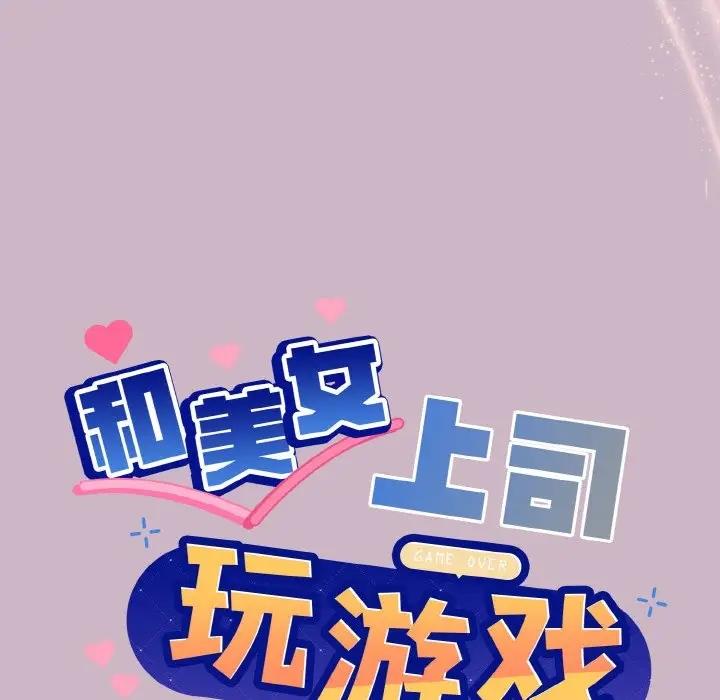 [韩国漫画] 和美女上司玩游戏 剧情,OL#[159P]-6