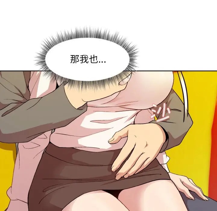 [韩国漫画] 和美女上司玩游戏 剧情,OL#[171P]-114