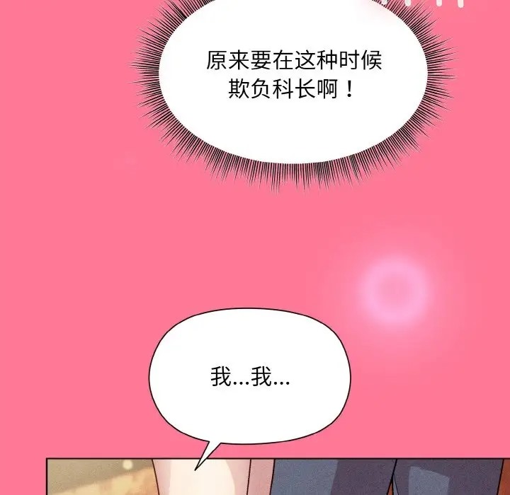 [韩国漫画] 和美女上司玩游戏 剧情,OL#[169P]-131