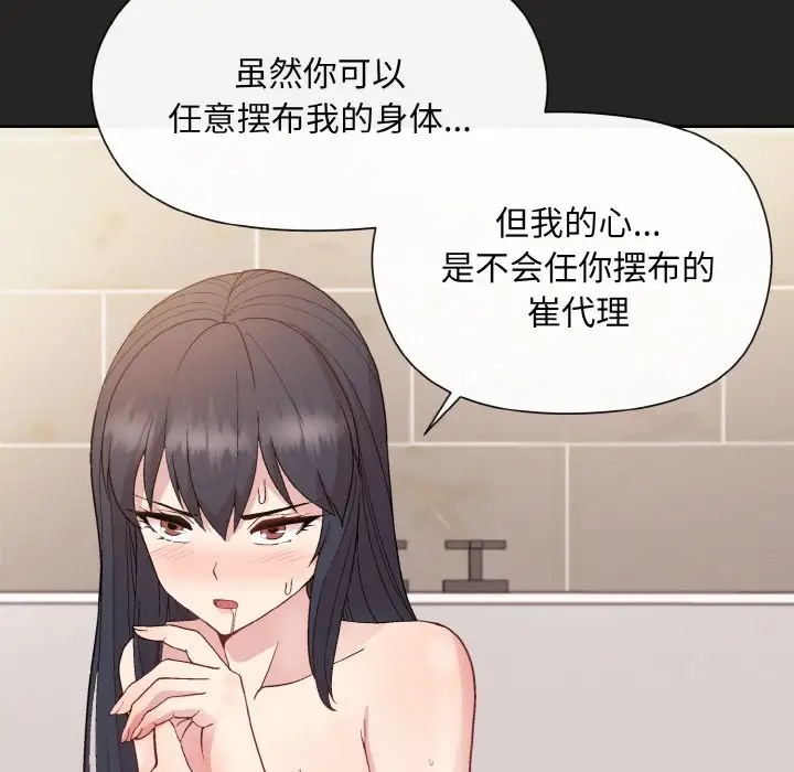 [韩国漫画] 和美女上司玩游戏 剧情,OL#[172P]-161