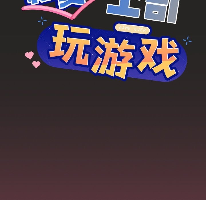 [韩国漫画] 和美女上司玩游戏 剧情,OL#[167P]-6