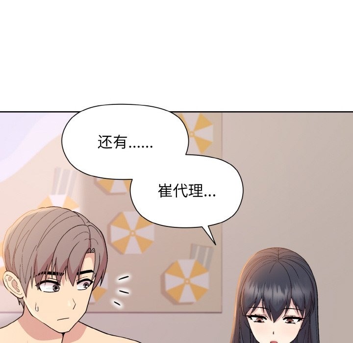 [韩国漫画] 和美女上司玩游戏 剧情,OL#[172P]-72