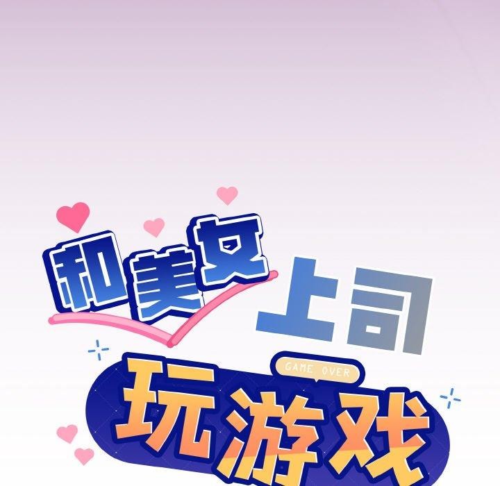 [韩国漫画] 和美女上司玩游戏 剧情,OL#[168P]-6