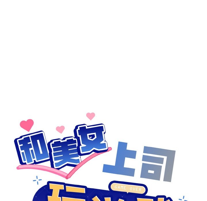 [韩国漫画] 和美女上司玩游戏 剧情,OL#[162P]-8