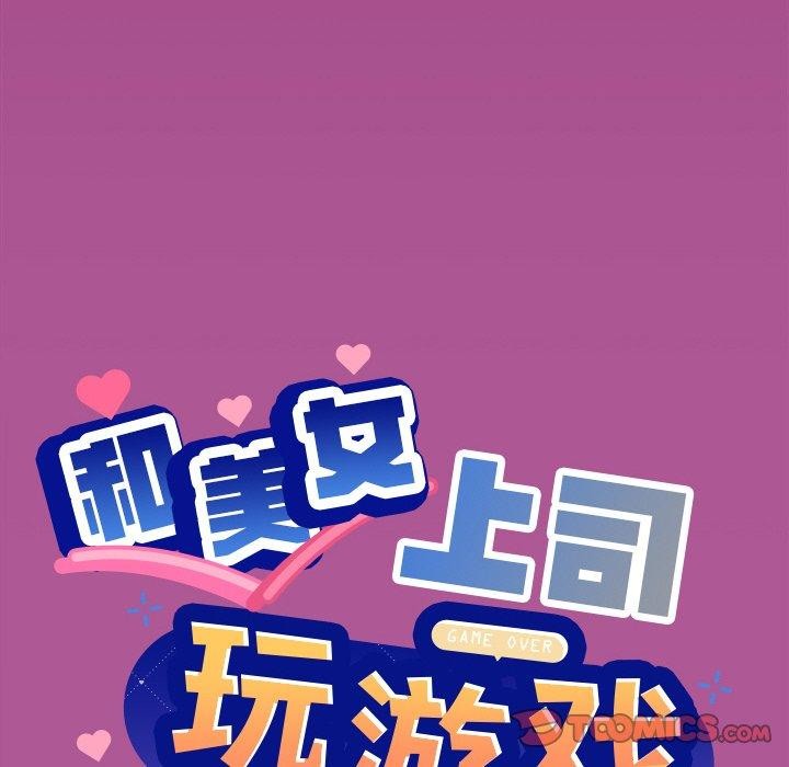 [韩国漫画] 和美女上司玩游戏 剧情,OL#[173P]-12