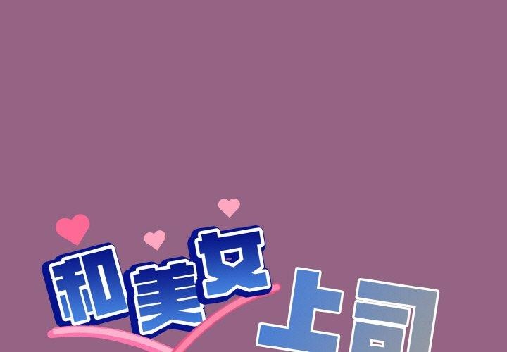 [韩国漫画] 和美女上司玩游戏 剧情,OL#[154P]-1