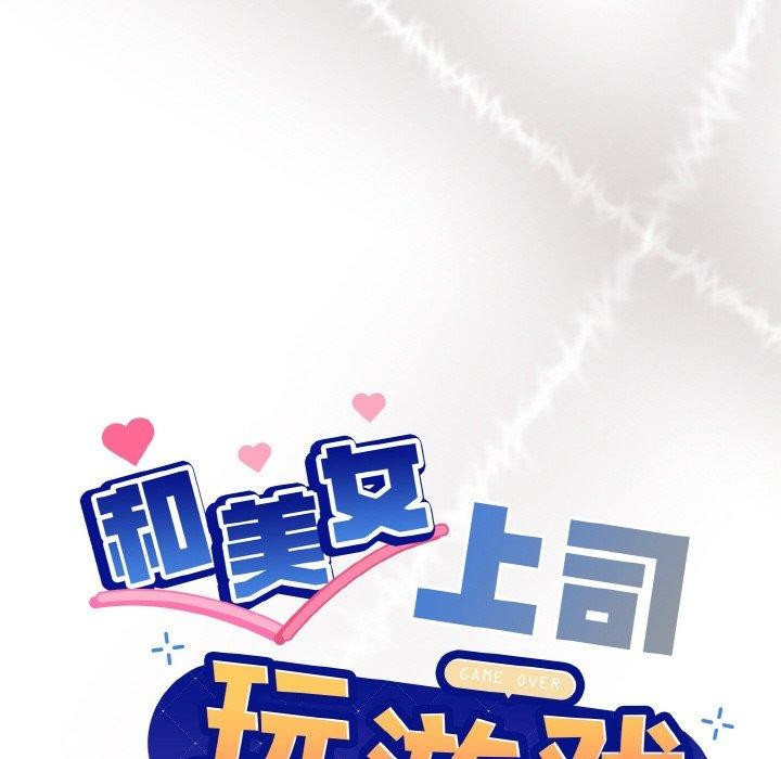 [韩国漫画] 和美女上司玩游戏 剧情,OL#[158P]-21