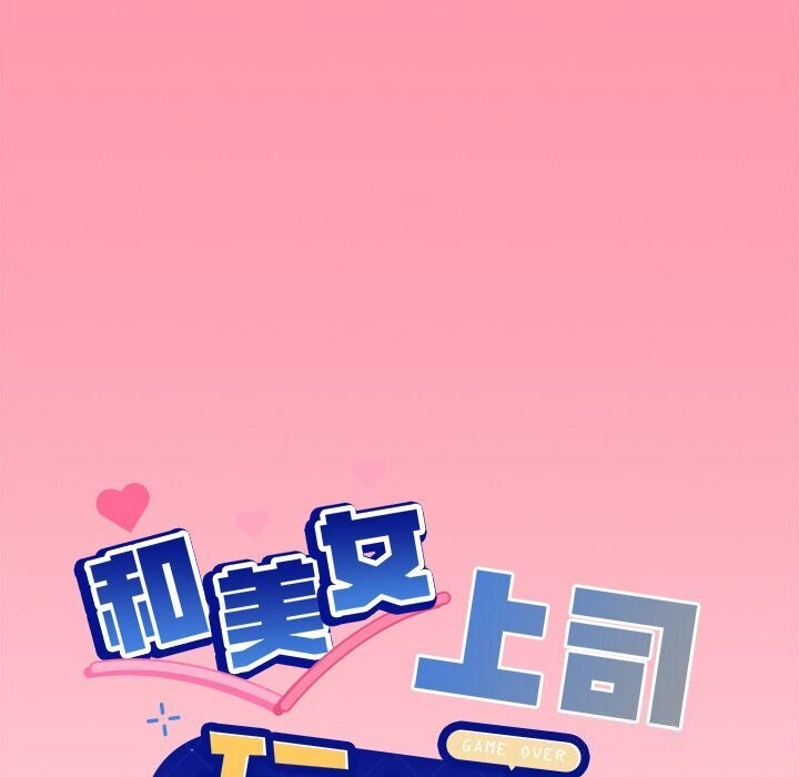 [韩国漫画] 和美女上司玩游戏 剧情,OL#[166P]-6