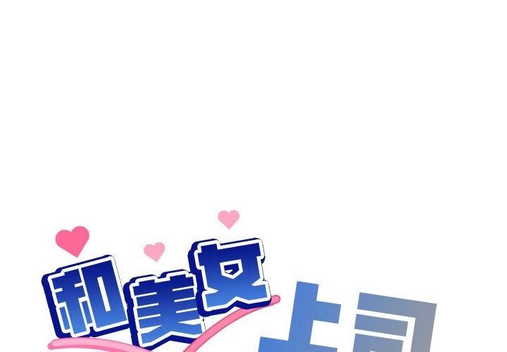 [韩国漫画] 和美女上司玩游戏 剧情,OL#[161P]-1