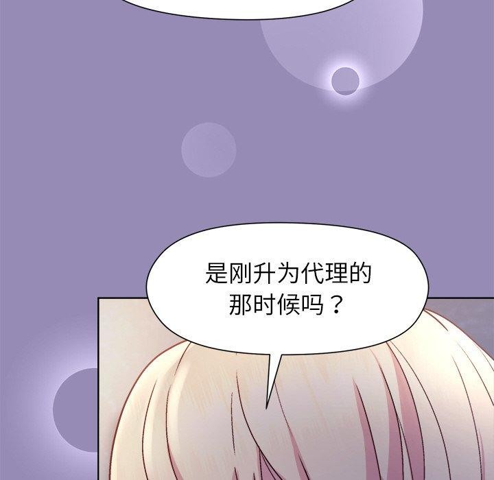 [韩国漫画] 和美女上司玩游戏 剧情,OL#[163P]-91