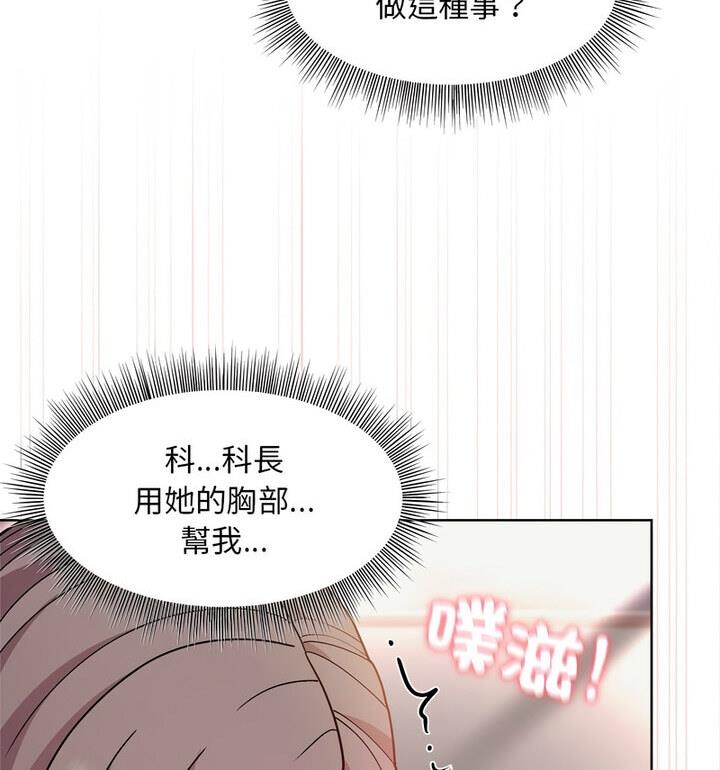 [韩国漫画] 和美女上司玩游戏 剧情,OL#[170P]-70