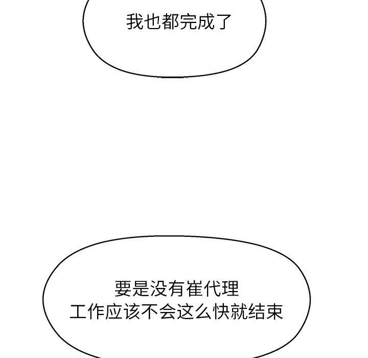 [韩国漫画] 和美女上司玩游戏 剧情,OL#[155P]-73