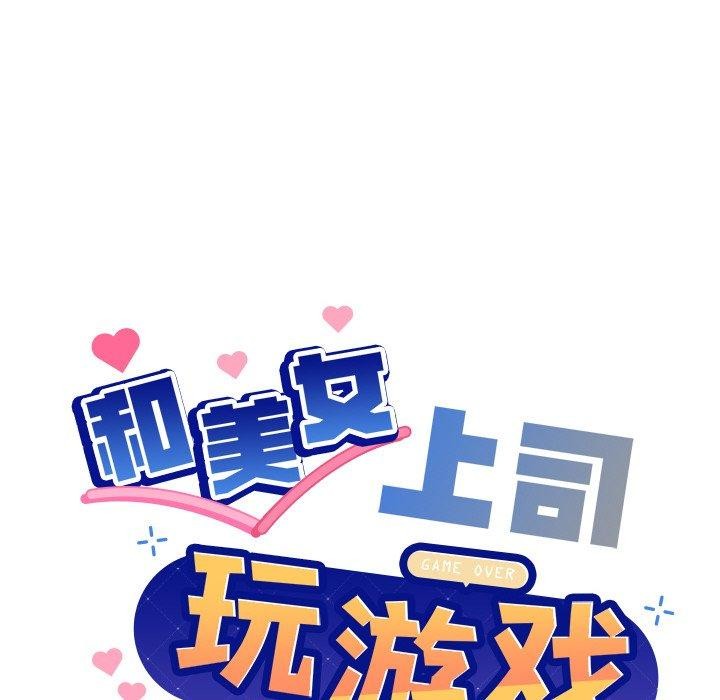 [韩国漫画] 和美女上司玩游戏 剧情,OL#[158P]-8