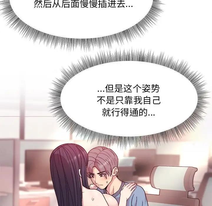[韩国漫画] 和美女上司玩游戏 剧情,OL#[156P]-101