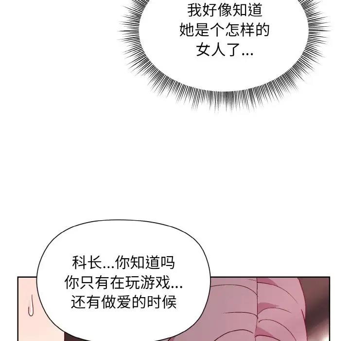 [韩国漫画] 和美女上司玩游戏 剧情,OL#[153P]-145