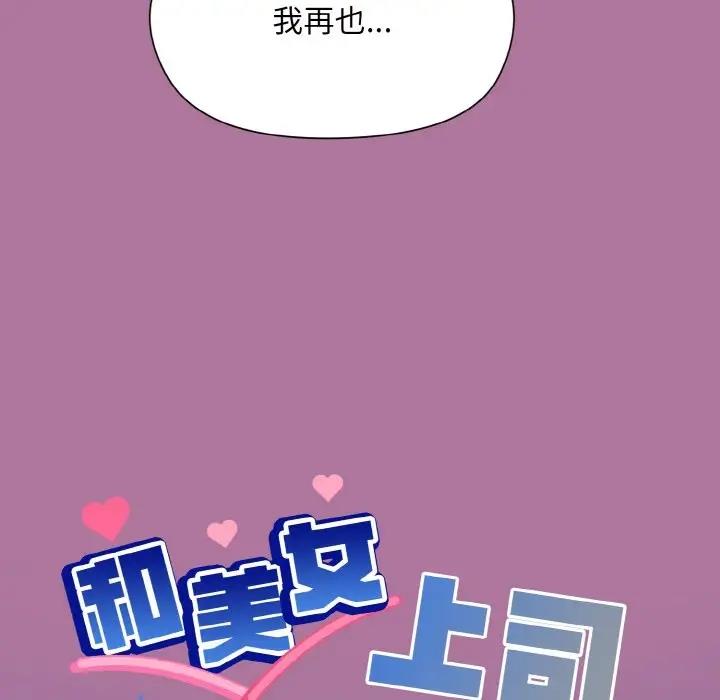 [韩国漫画] 和美女上司玩游戏 剧情,OL#[165P]-72