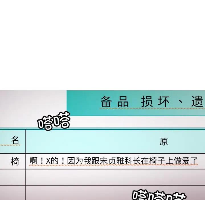 [韩国漫画] 和美女上司玩游戏 剧情,OL#[161P]-78