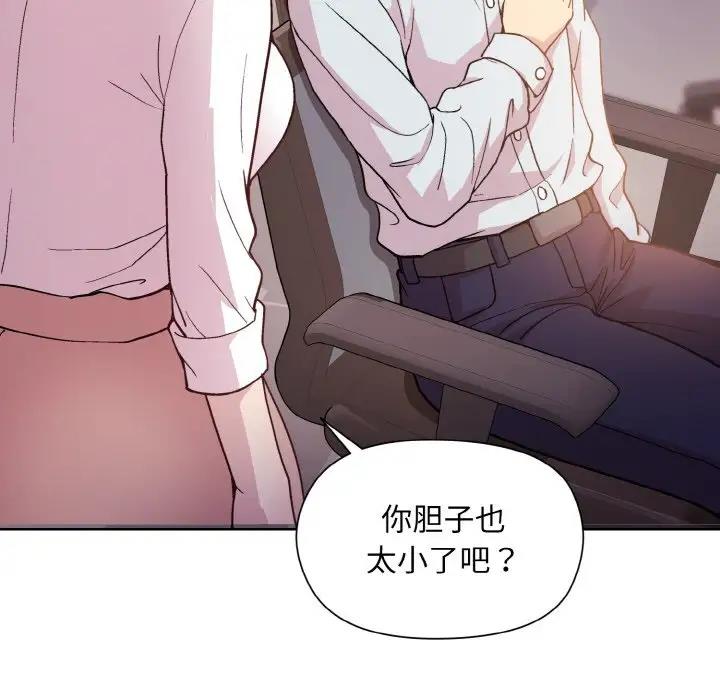 [韩国漫画] 和美女上司玩游戏 剧情,OL#[161P]-86