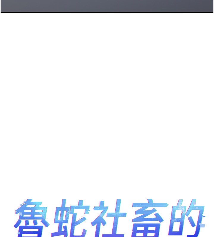 [韩国漫画] 鲁蛇社畜的金手指 剧情,女学生#[191P]-13