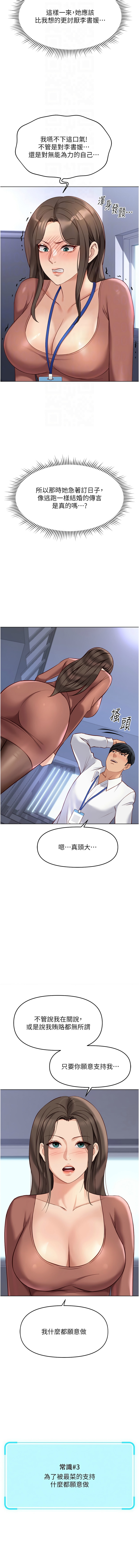 [韩国漫画] 鲁蛇社畜的金手指 剧情,女学生#[15P]-12