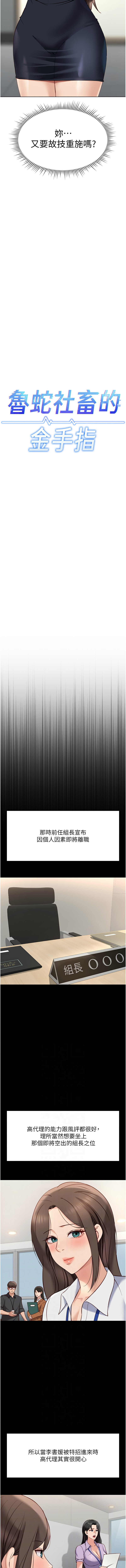 [韩国漫画] 鲁蛇社畜的金手指 剧情,女学生#[16P]-2