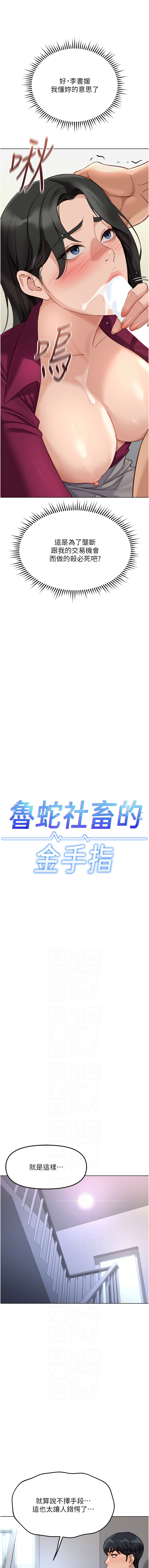 [韩国漫画] 鲁蛇社畜的金手指 剧情,女学生#[16P]-2