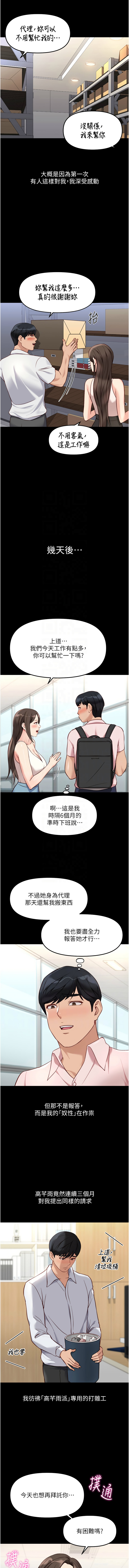 [韩国漫画] 鲁蛇社畜的金手指 剧情,女学生#[15P]-5