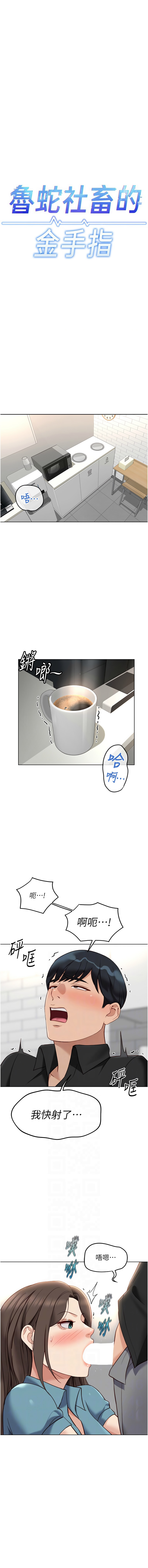 [韩国漫画] 鲁蛇社畜的金手指 剧情,女学生#[15P]-2